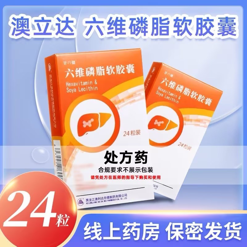 澳立达 六维磷脂软胶囊 12粒*2板/盒