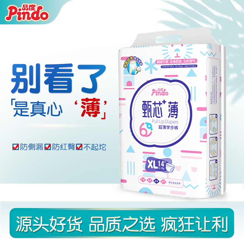 【全新升级芯体】品度尿不湿纸尿超薄裤拉拉裤夏季婴幼儿透气柔软款