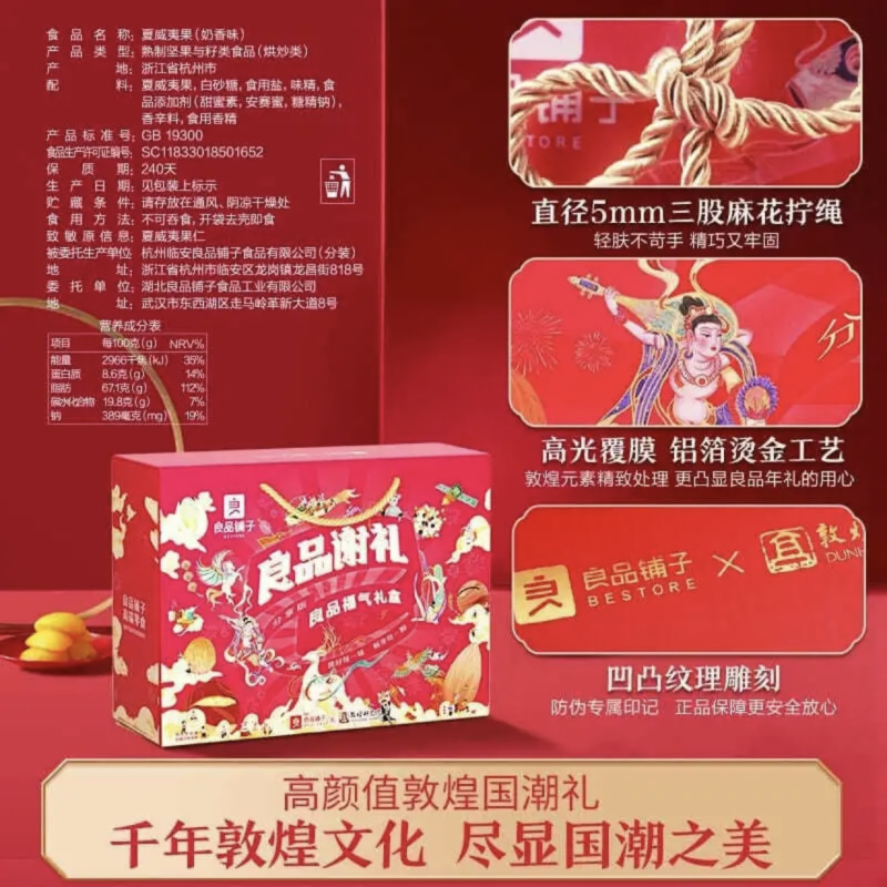 良品铺子零食坚果礼盒