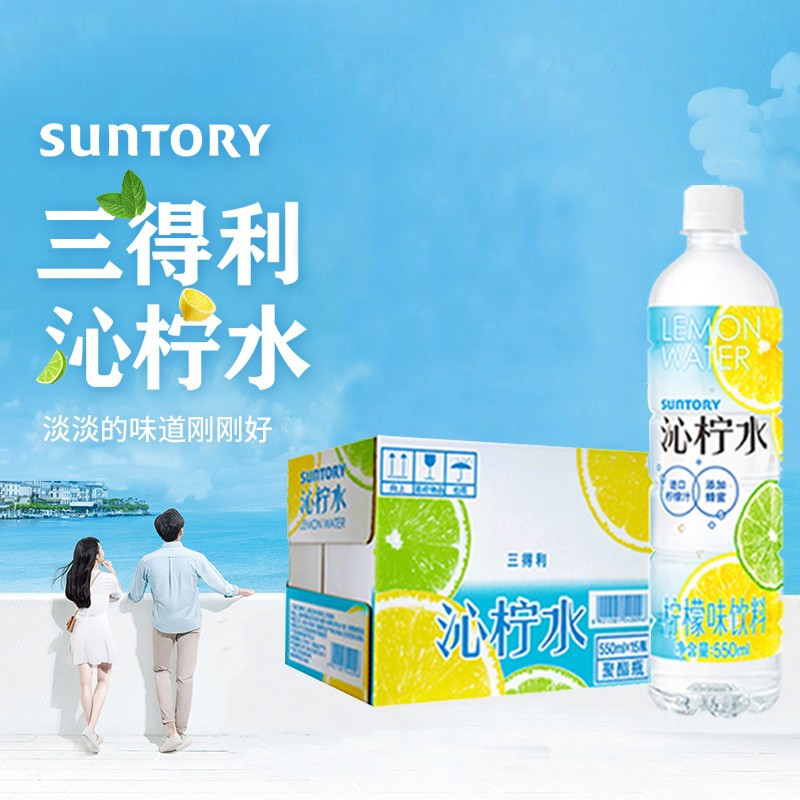 三得利沁柠水散装柠檬水 550ML*15瓶 整箱装