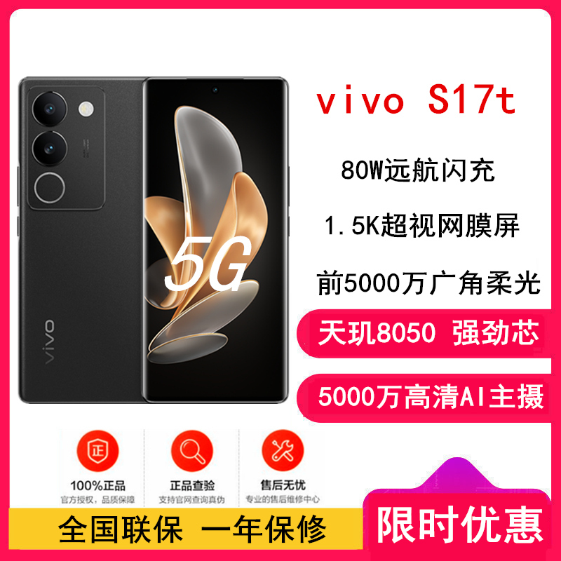 vivo S17t 12GB+512GB 玄黑 天玑8050 5G芯 5000万广角柔光 后置智慧柔光环 1.5K超视网膜屏 80W快充 拍照 手机 S17
