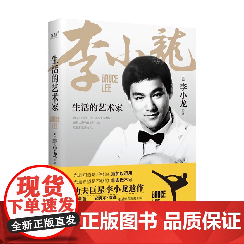 生活的艺术家 李小龙 著 传记高清大图