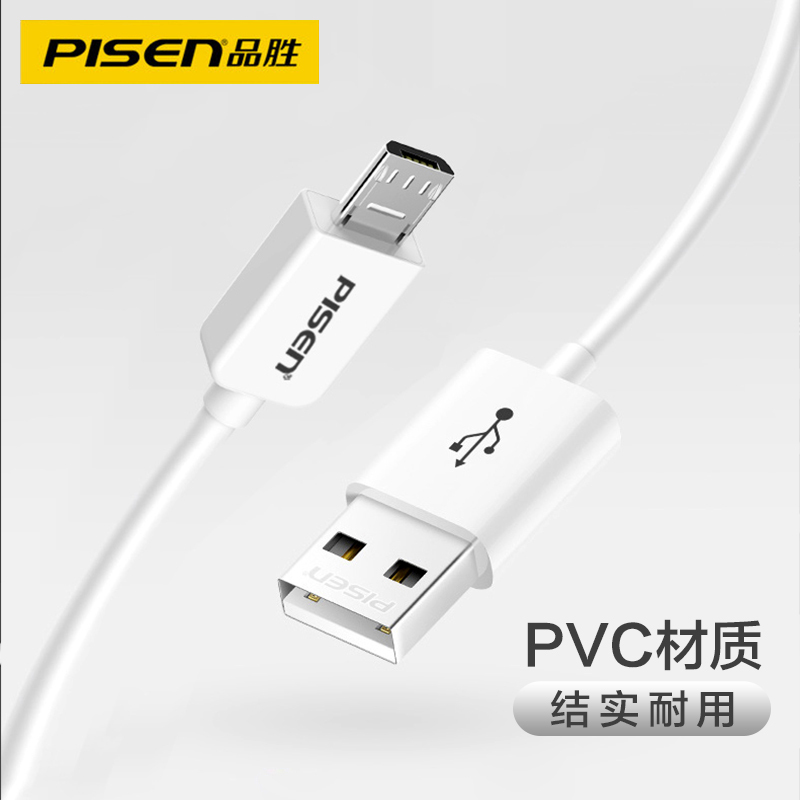 品胜安卓数据线micro usb手机充电线加长版1.5米 通用小米红米oppo华为荣耀vivo魅族转接线