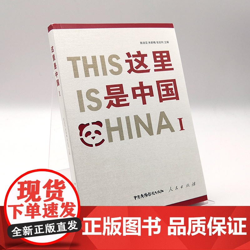正版 这里是中国Ⅰ This Is China Ⅰ高清大图
