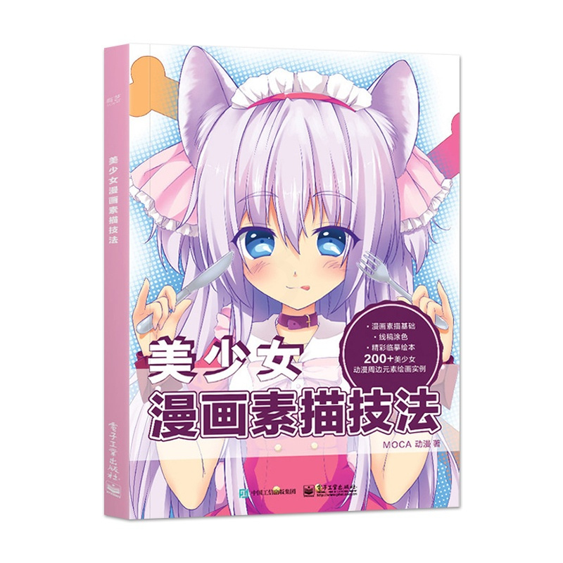 [正版]PM美少女漫画素描技法 动漫手绘 美少女漫画素描技法萌宠人物萌少女素描美术书入门画绘画书籍