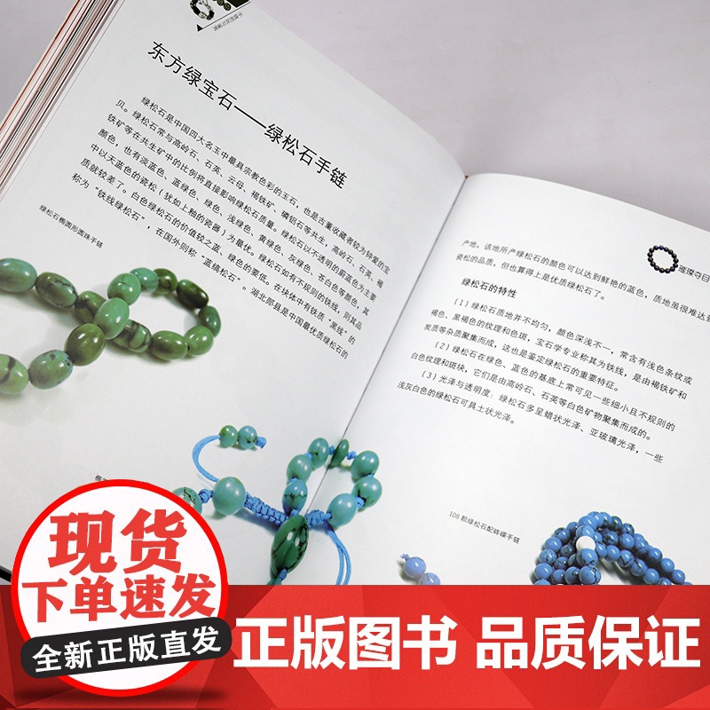 [软精装]手上链情:手链把玩与鉴赏 世界高端文化珍藏图鉴大系手串鉴藏全书手串鉴定与选购从新手到行家书籍高清大图