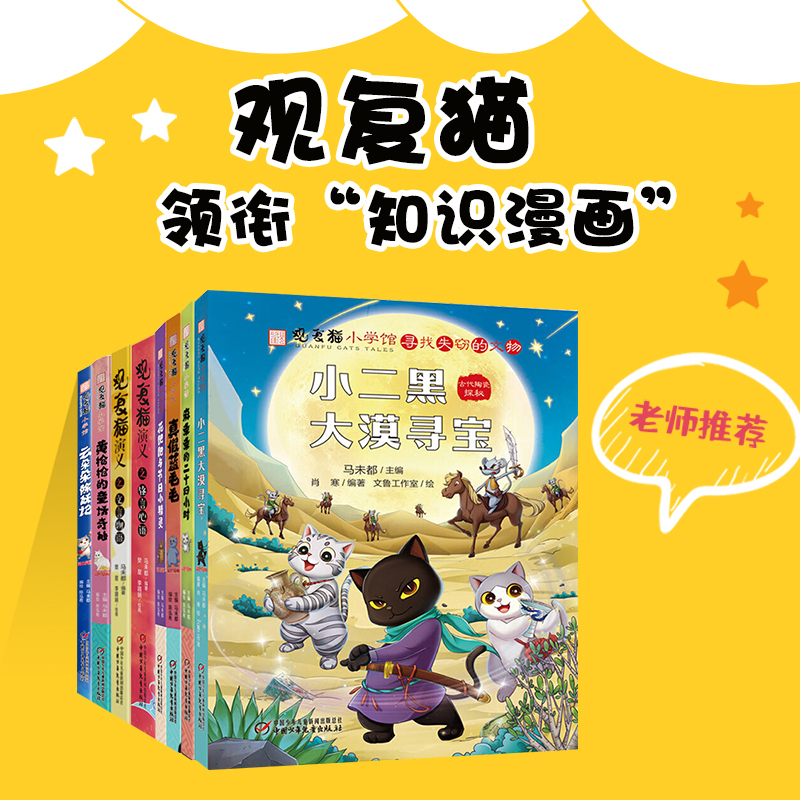 全8册 [正版] 观复猫小学馆漫画全8本麻条条的二十四小时 小二黑大漠寻宝 文言物语 锋言心语 真假蓝毛毛 云朵朵除妖记