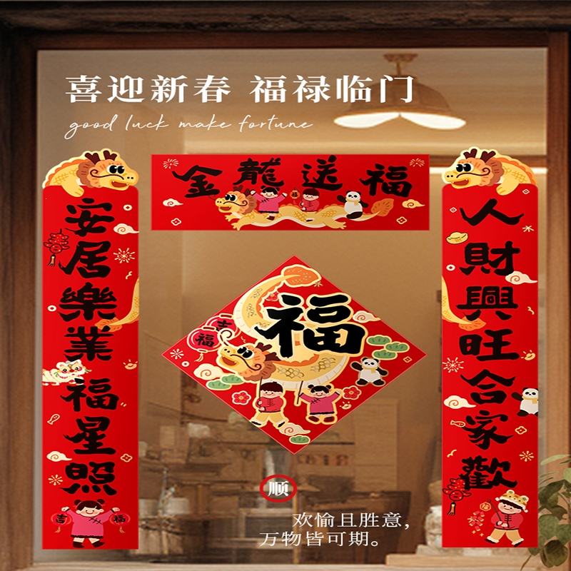 法耐(fanai)龙年对联立体春联新年入户门贴过年福字春节大门装饰挂件