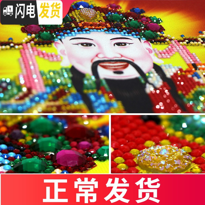 三维工匠钻石画2019年新款财神爷5D满钻水晶水钻2020十字绣点粘贴砖秀珠绣 C款【恭喜发财】异形钻-满钻全贴_338