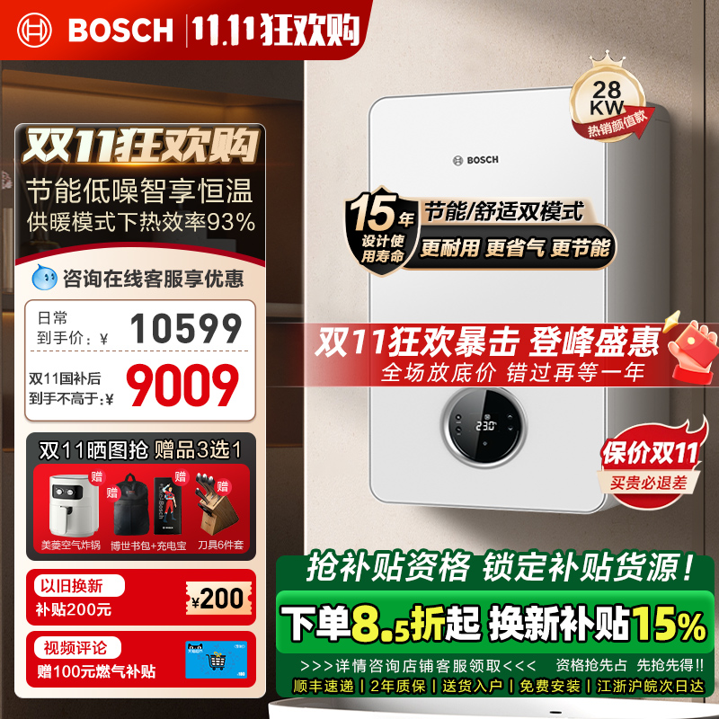 博世(BOSCH)壁挂炉G7100天然气采暖炉28kw燃气热水器采暖热水两用炉地暖暖气片变频风机家用锅炉