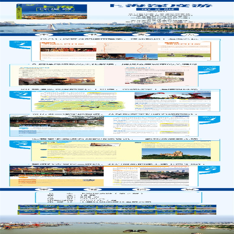 [M]上海深度游Follow Me-9787113266073