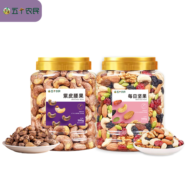 五个农民坚果组合装2罐装(每日坚果500g+带衣腰果500g)坚果炒货休闲零食混合坚果量贩装