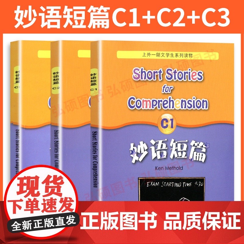 妙语短篇a123 上外朗文学生系列读物中小学英语阅读训练教材学生英语口语自学课堂练习教材英语妙语短篇ABCD123外语教高清大图