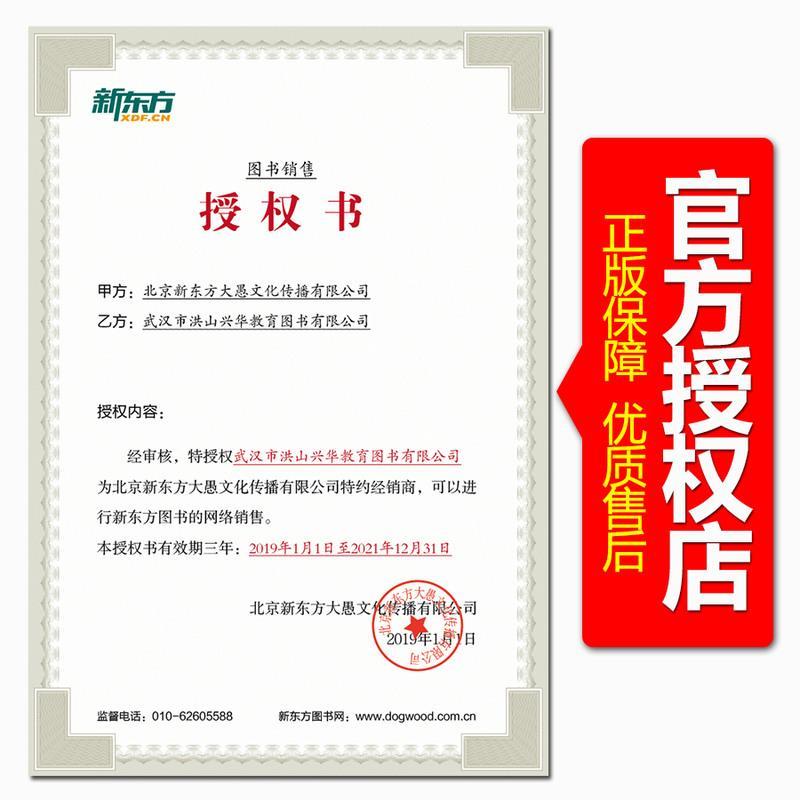 备考2021年新东方英语专业四级词汇乱序版 专四词汇词根+联想记忆法乱序版 俞敏洪 英语专业四级考试单词书 TEM4级
