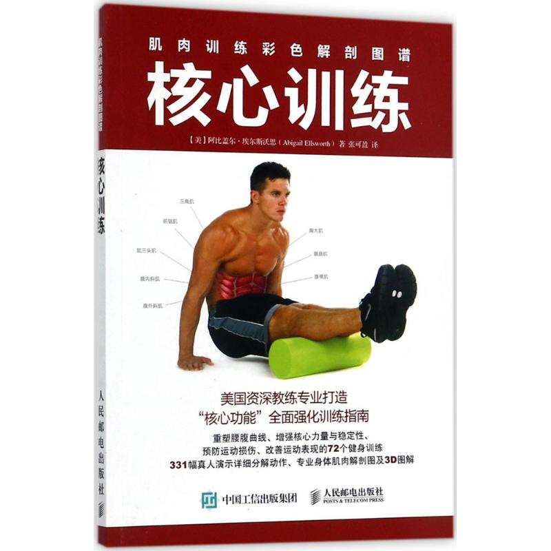 [M]肌肉训练彩色解剖图谱-9787115460585高清大图
