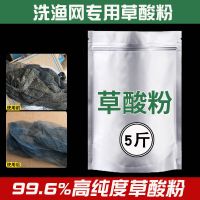 草酸粉清洁剂强力除垢高浓度家用清洗渔网石头地笼专用草酸5斤装 5斤装