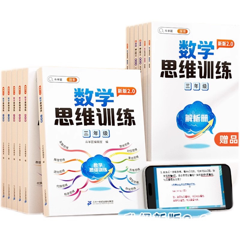 [小学全套6本]1-6年级数学思维训练 小学三年级 [正版]数学思维训练升级版一年级二年级三年级上册下册四五六年级小学奥