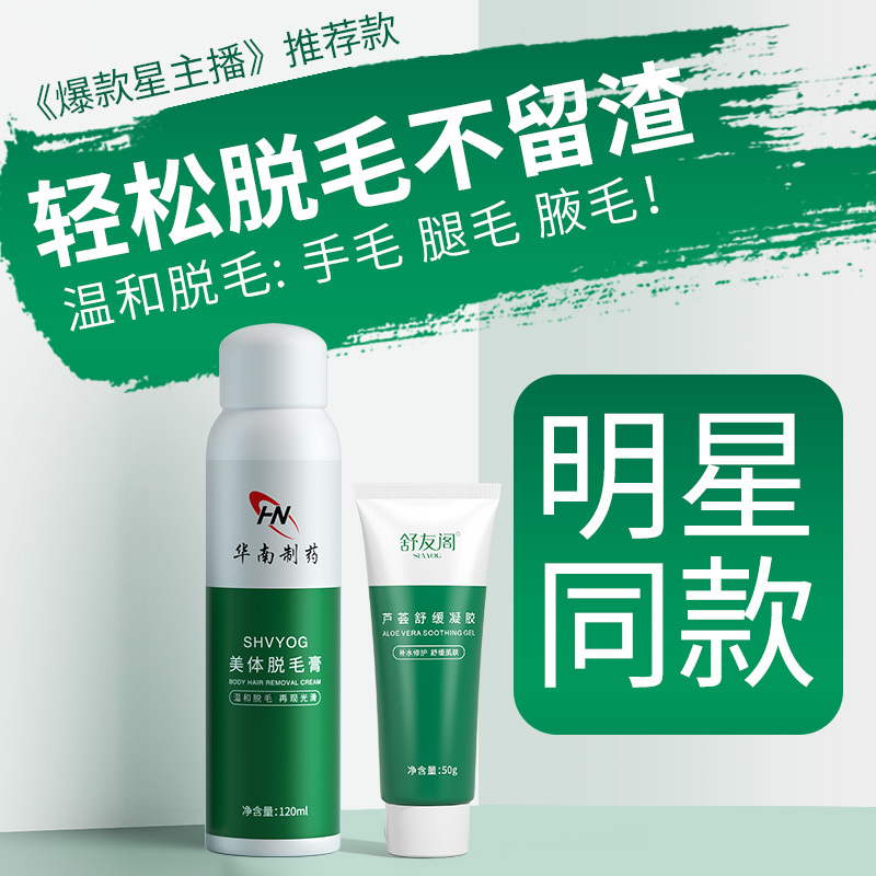[送芦荟胶]正品脱毛膏喷雾全身腋下腋毛胸毛腿毛不永久神器