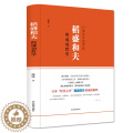 【醉染正版】精装正版 稻盛和夫的人生哲学 成功方程式 心理学成功哲学企业经营管理方面的书籍管理学销售管理类程盛理