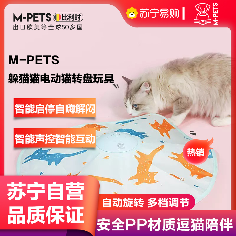 M-PETS躲猫猫电动猫转盘玩具高清大图