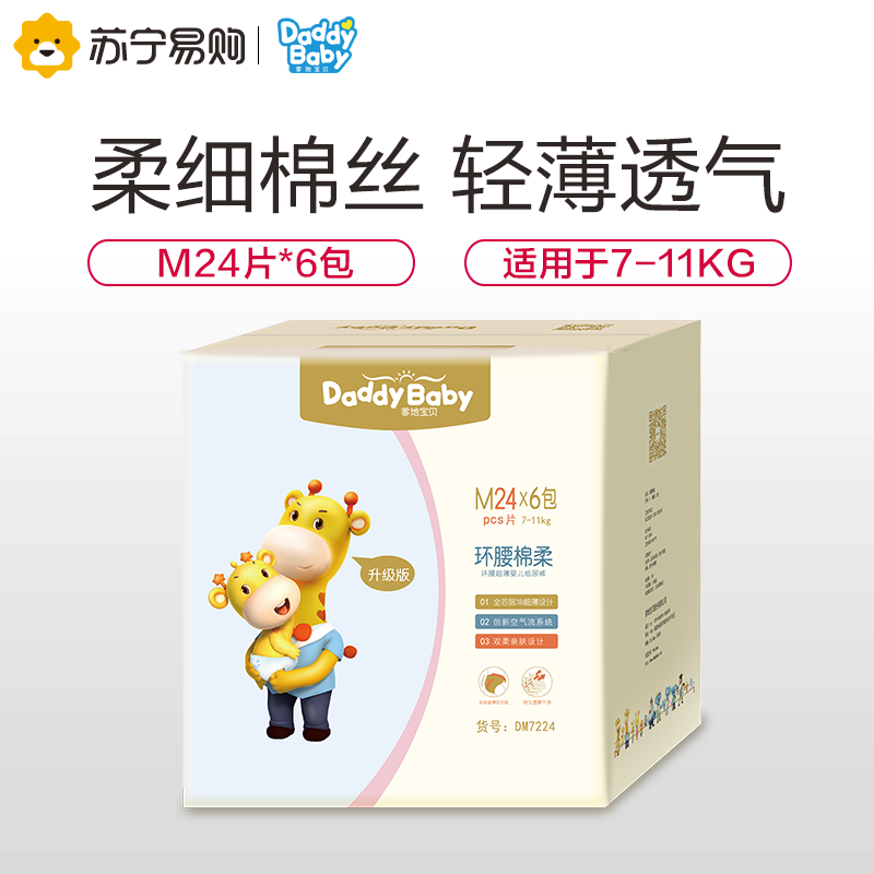 爹地宝贝(DADDY BABY)环腰棉柔 纸尿裤 中码M144片(6kg-11kg)