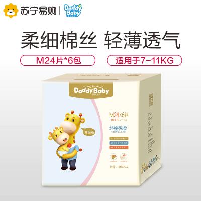 爹地宝贝(DADDY BABY)环腰棉柔 纸尿裤 中码M144片(6kg-11kg)
