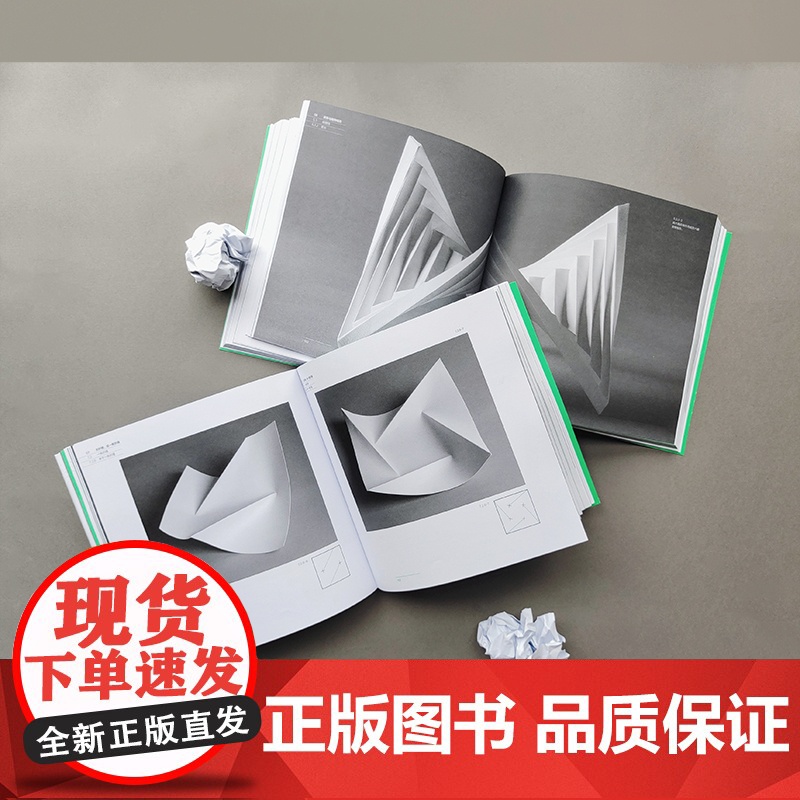 折出好设计 一张纸激发无限造型创意 80多种纸张折叠技巧教学提升设计师空间感几何直觉三维造型创作能力高清大图