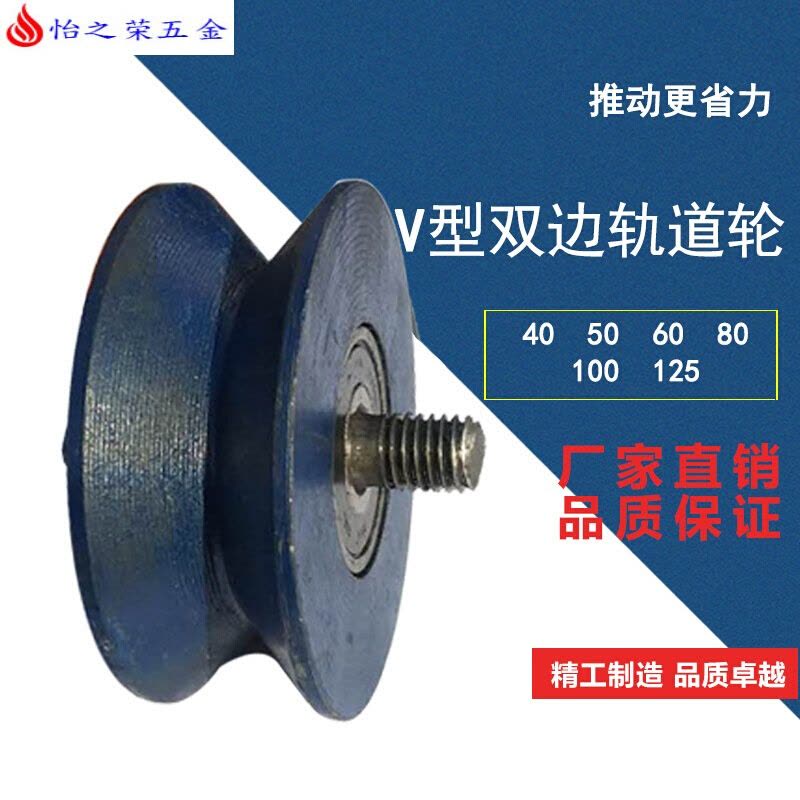 V型U型轮滑轮轨道轮U型钢丝绳滑轮V型角铁钢滑轮带元宝架 U型125图片