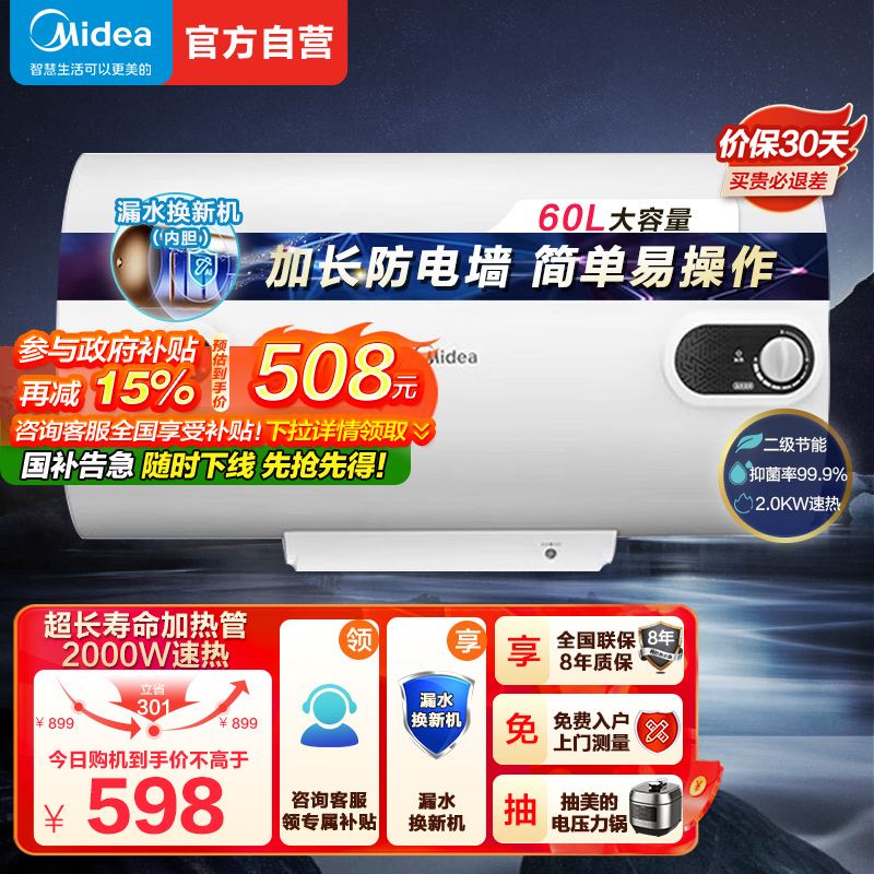 美的(Midea)热水器电热水器储水式2000W速热安全防电小型家用热水器美的洗澡机械款A3 F60-15A3(HI)
