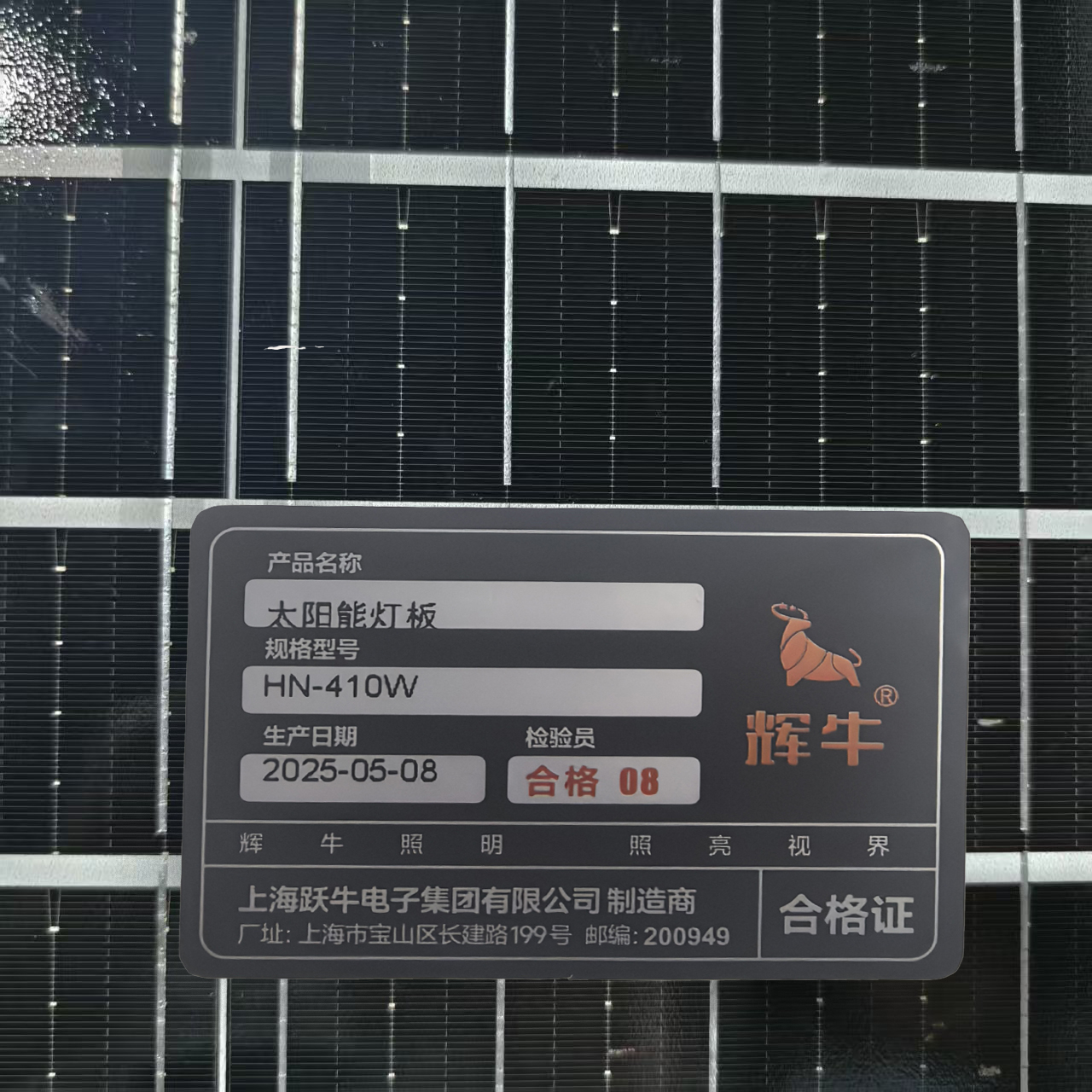 辉牛 太阳能灯板 HN-410W 件高清大图