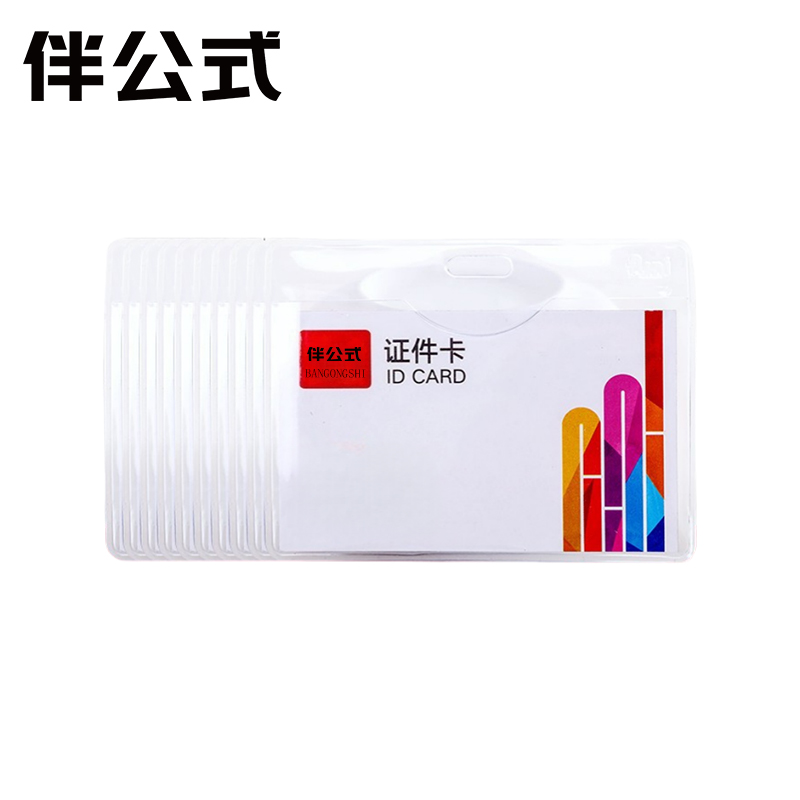 伴公式B1246横款pvc软质证件卡套