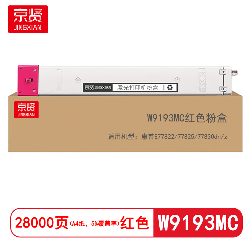 京贤W9193MC红色粉盒适用惠普E77822/77825/77830dn