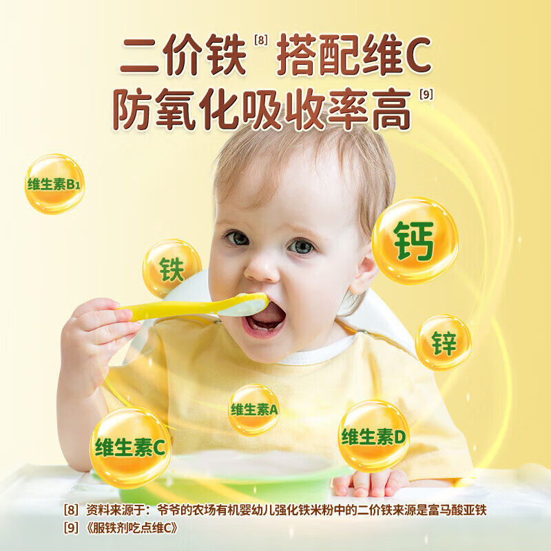 爷爷的农场有机婴幼儿强化钙米粉225g(红枣黑米黑芝麻味)*2