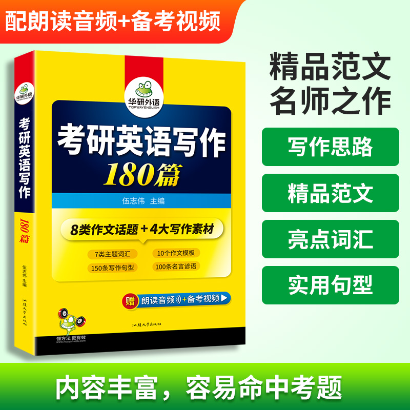 考研英语一 基础训练(9书合一) [正版] 2024考研英语写作180篇考研英语一高分作文模板专项训练书复习资料历年真题高清大图