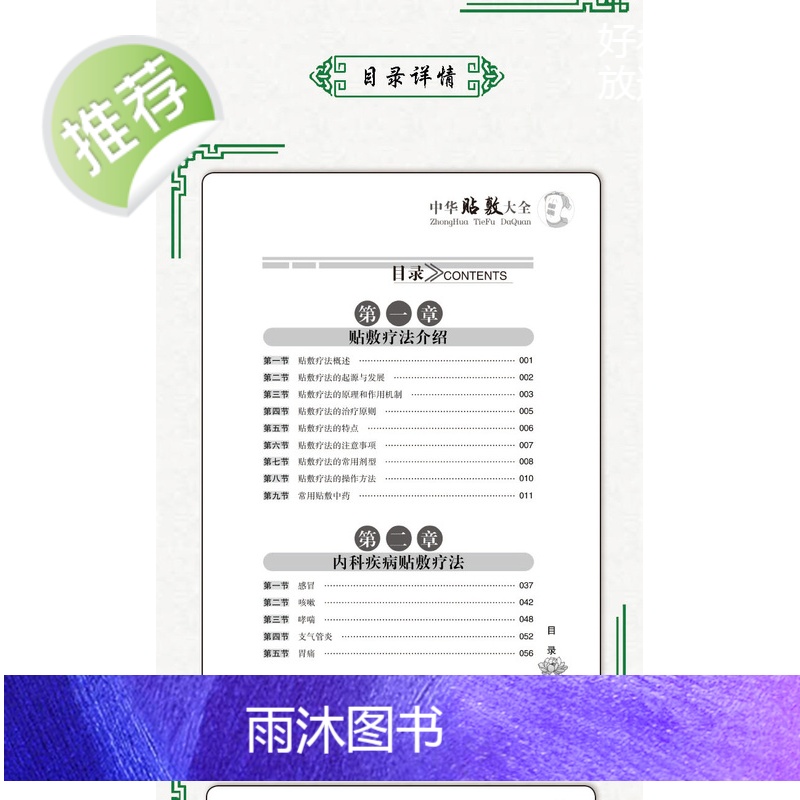 中华贴敷大全 名医中药外敷中医名医外治药方 外敷药方书籍 艾草三伏贴冬病夏治成人儿童贴膏三伏灸天穴位贴敷治疗灸贴敷疗法书高清大图