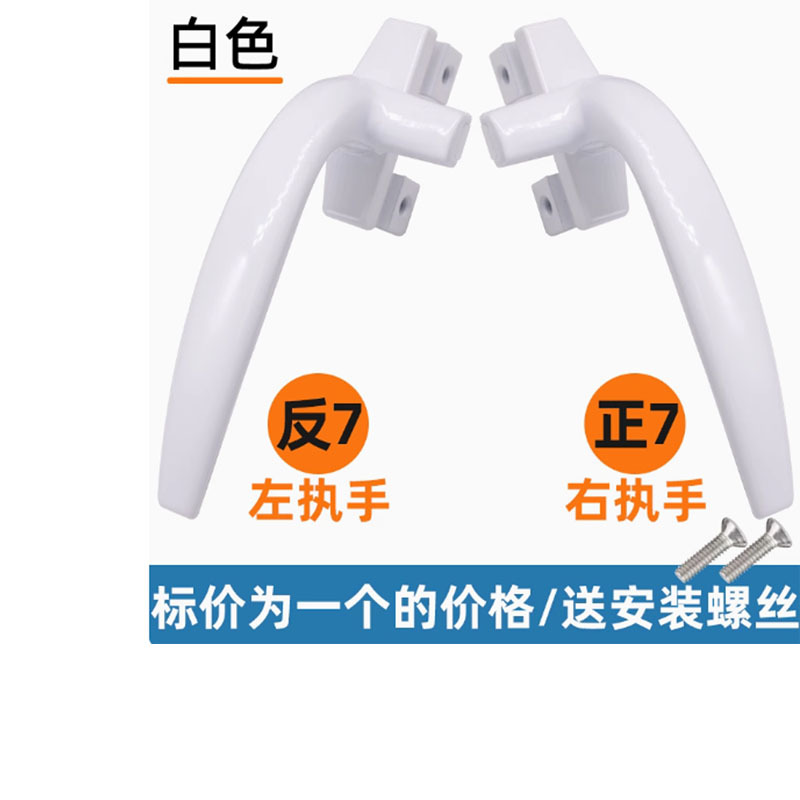 38型铝合金门窗户开关把手