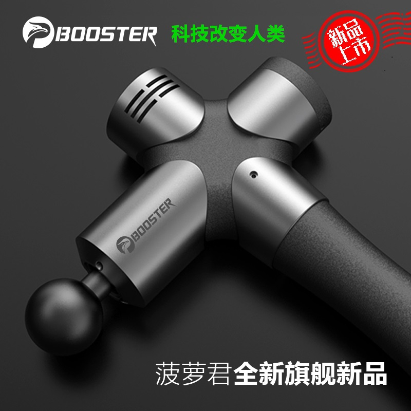 菠萝君Booster Pro3筋膜枪按摩枪肌肉放松器
