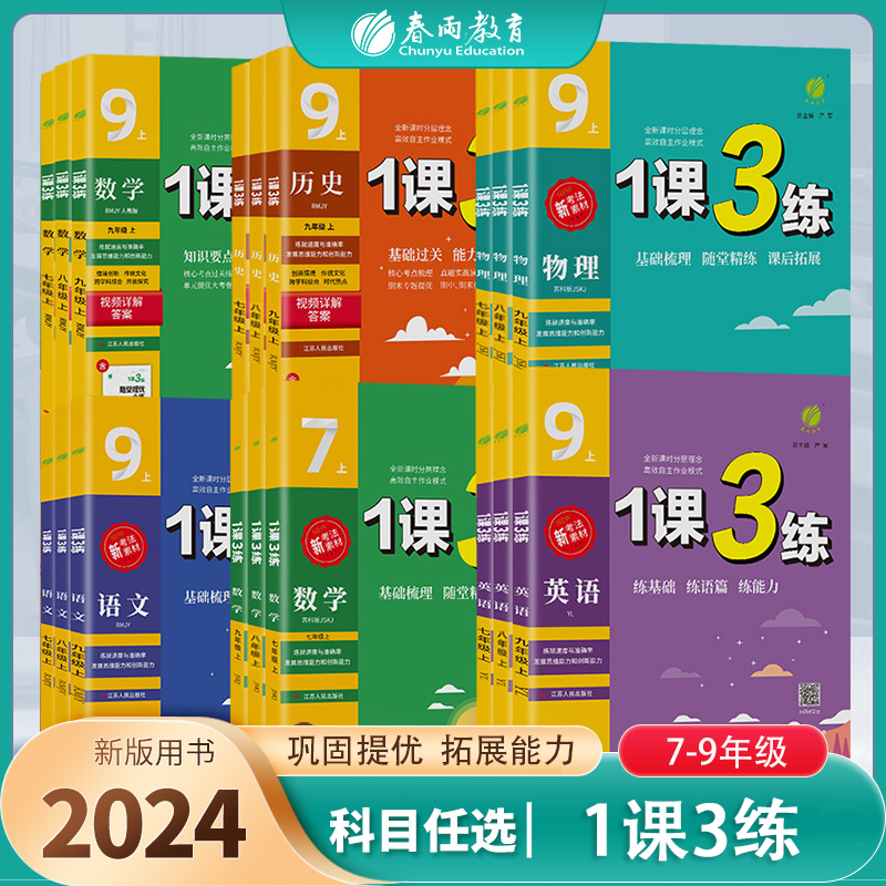 地理湘教版 八年级下 [正版]2024新版初中1课3练7七8八9九年级下册语文数学英语物理化学政治历史地理生物人教版湘教高清大图