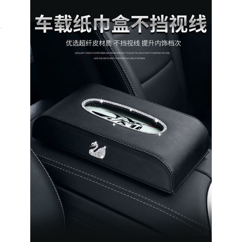 汽车纸巾盒车载纸巾盒车抽纸盒座式镶钻天鹅皇冠纸巾盒车用创意