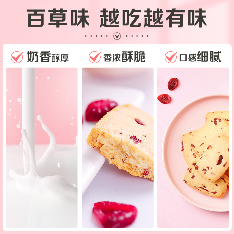百草味 甜饼干 曲奇饼干 蔓越莓海盐芝士抹茶口味网红小吃零食任选高清大图