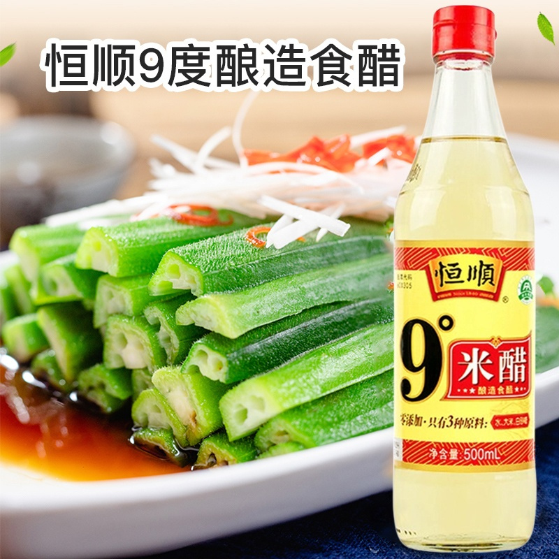 恒顺9度米醋500ml*2瓶装天然发酵醇香浓郁健康美味高清大图