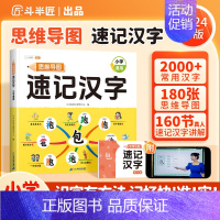 [赠练习册]思维导图速记汉字(带160节视频讲解) 小学通用 [正版]思维导图速记汉字升级版一年级二年级三四五六年级上下