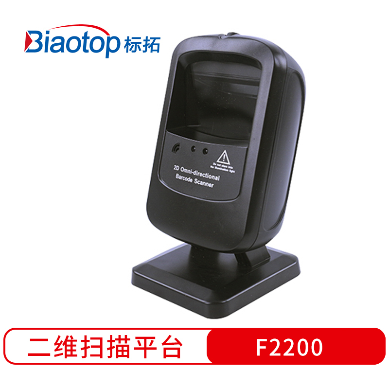 标拓(Biaotop)F2200扫描枪二维码收银机扫描平台有线超市条码扫码枪