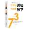 11三分是选择,七分靠放下(新旧版本随机发货)978754514436922