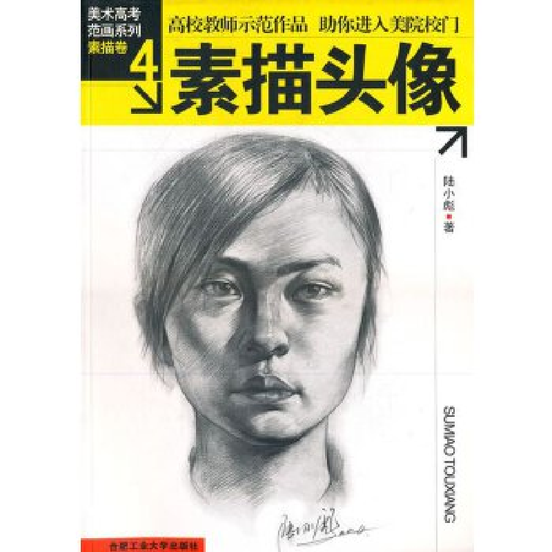 正版新书】素描卷2-素描头像杨天民9787810934398