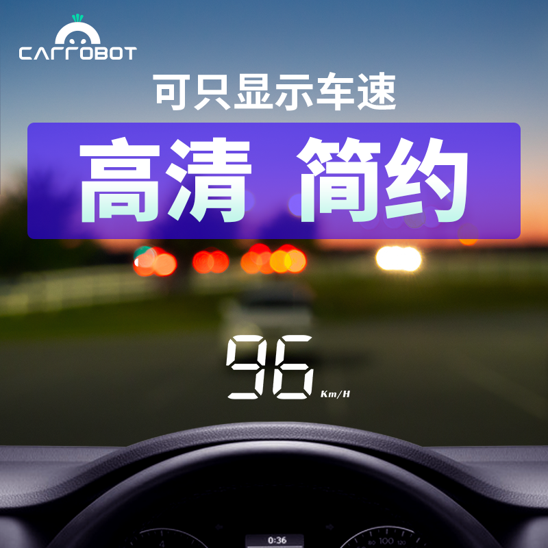 车萝卜(Carrobot)车载HUD抬头显示器 测速GPS汽车时速数字投影仪 W1+OBD+GPS版