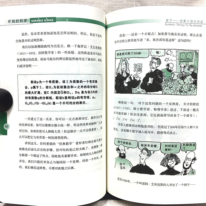 [正版]新版可怕的科学经典数学系列 少儿数学王全套装共8册 绝望的分数特别要命的数学国际科普大奖丛书6-9-12-15
