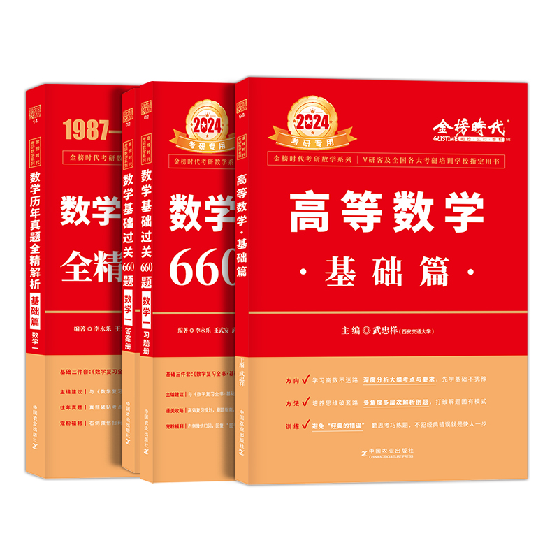 2025武忠祥高数基础+660题+真题基础(数一)送4本实物+视频 [正版]新版2025考研数学武忠祥高等数学基础篇复习高清大图