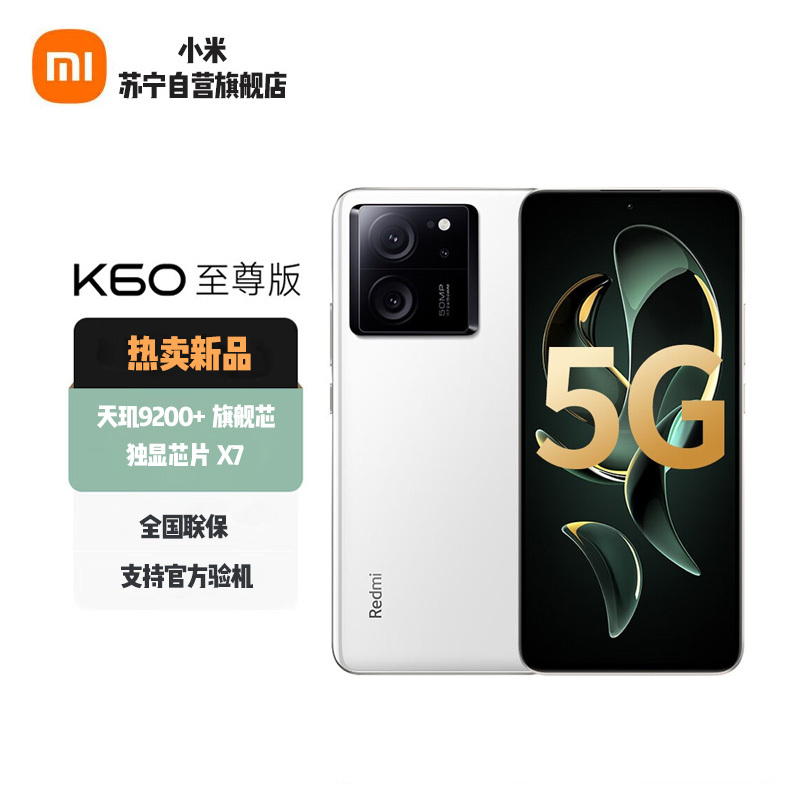 小米 Redmi K60 至尊版 12GB+256GB 晴雪 天玑9200+ 索尼IMX800 光学防抖 5G手机