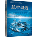 航空母舰